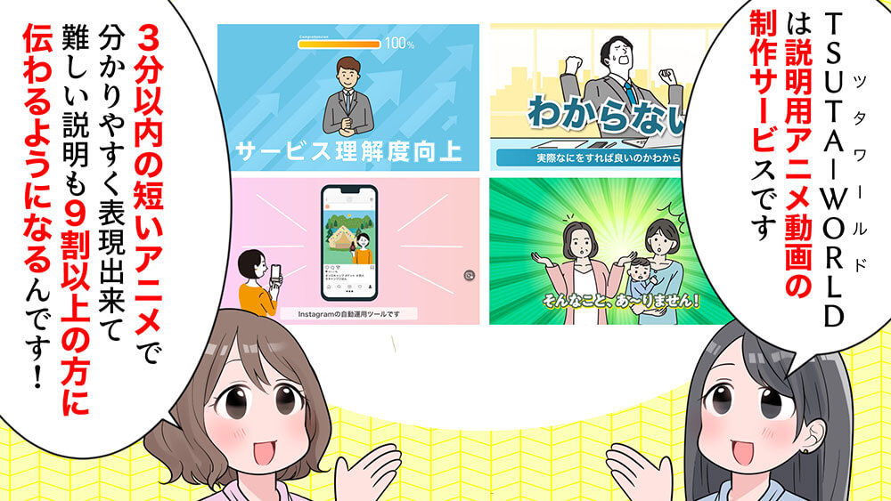 東京の動画制作会社TSUTA-WORLDのアニメ動画の紹介マンガ5