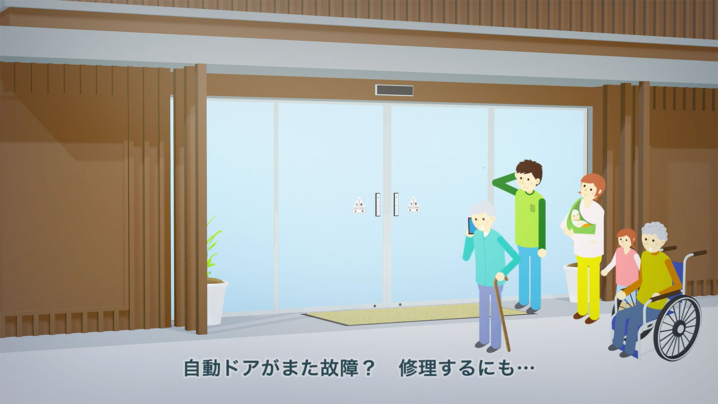 自動ドアの販売・メンテナンスサービスのアニメ動画