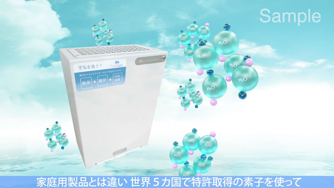 イオンクラスター脱臭装置のアニメ動画