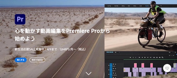 Adobe Premirere Pro　の画像