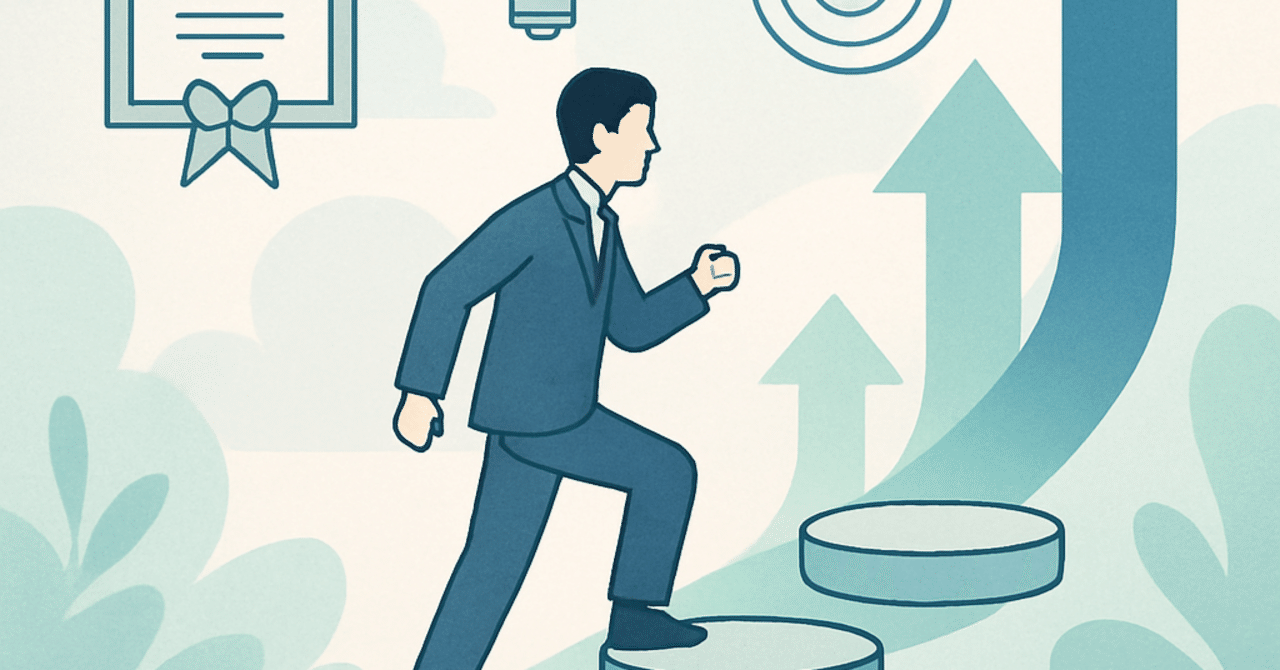 キャリアの転機を迎える：自己成長のためのステップ