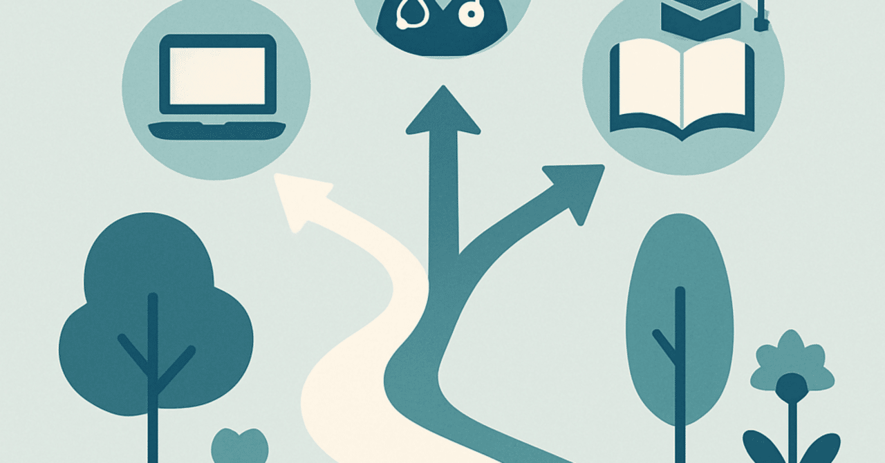 キャリアの選択肢を広げる：スキルアップのための実践的なステップ