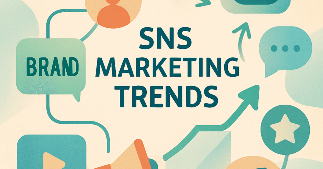 SNSマーケティングの新潮流：ブランドエンゲージメントを高める方法