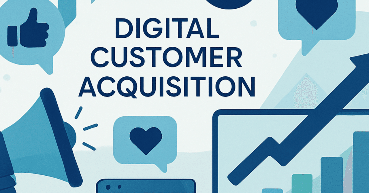 デジタル時代の顧客獲得戦略：成功するための新しいアプローチ