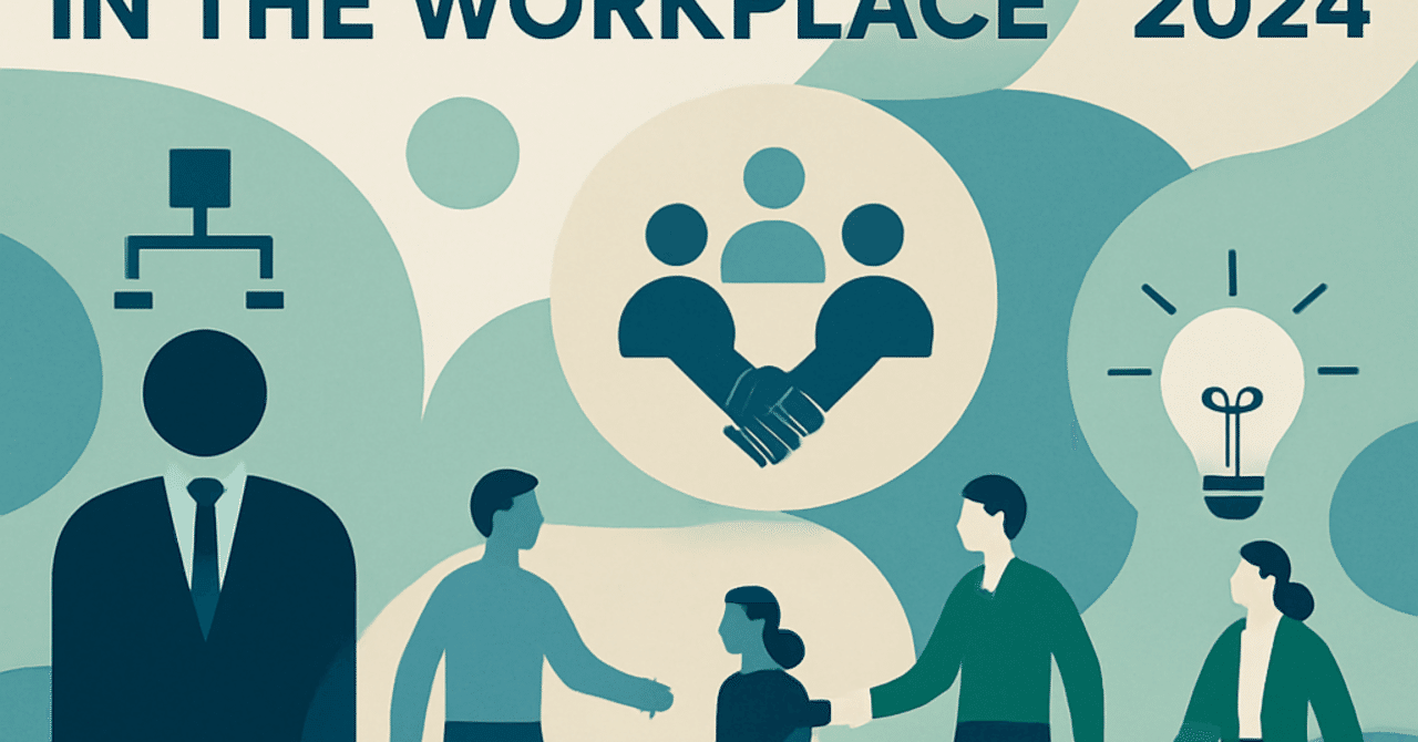 2024年の職場におけるリーダーシップスタイルの変革