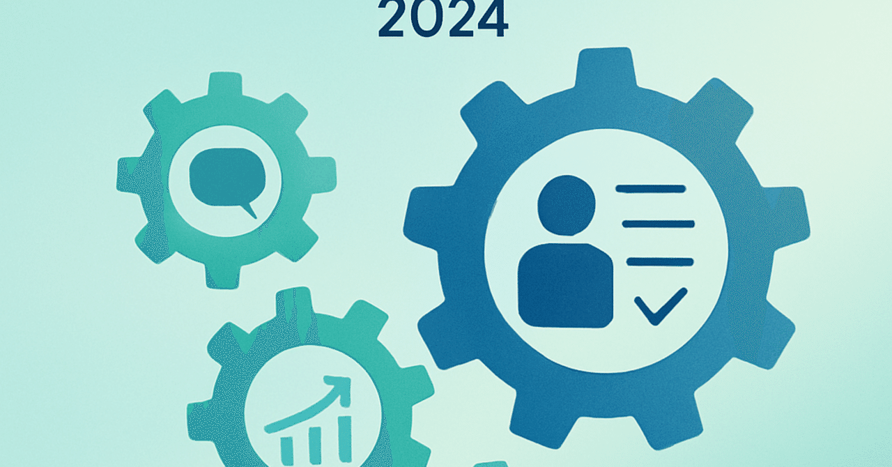 パフォーマンスマネジメントの進化：2024年の新たな方向性