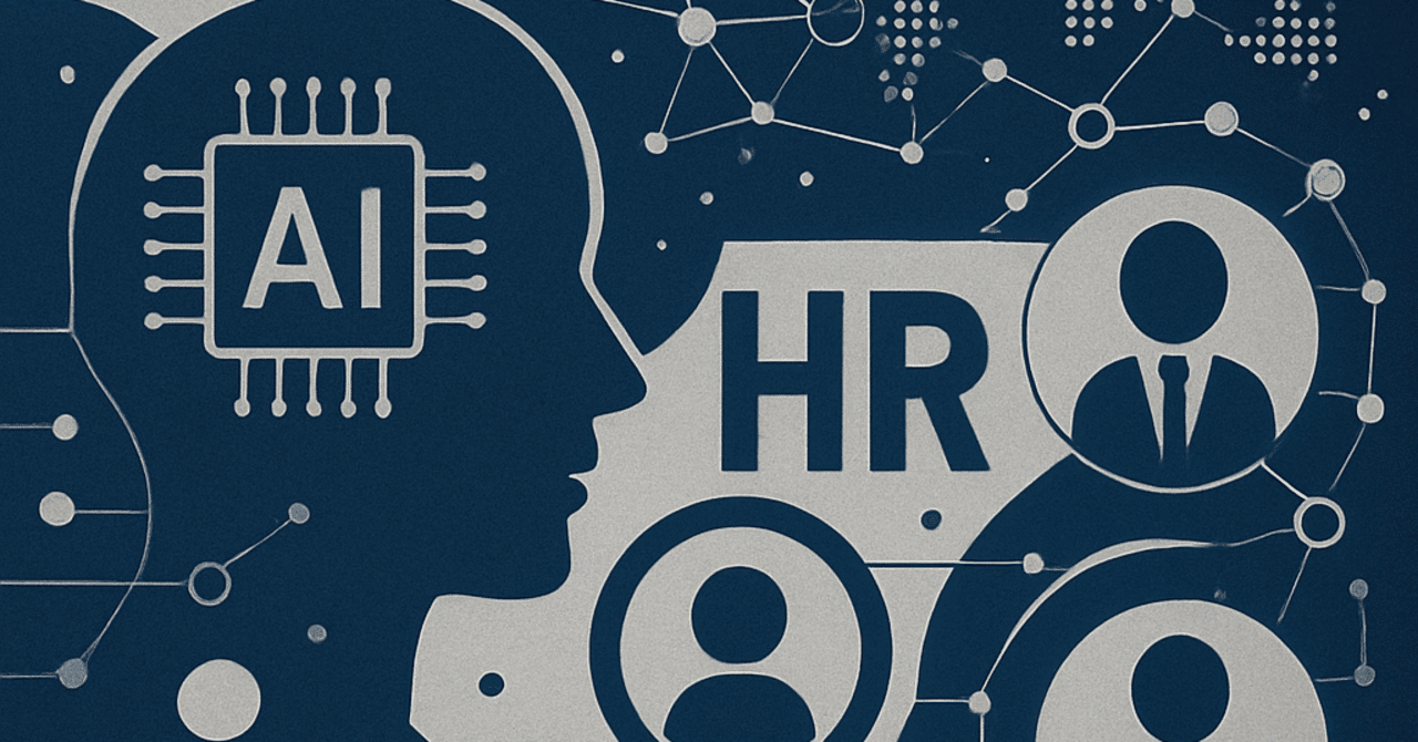 AIと人事：データ駆動型の人材管理の未来