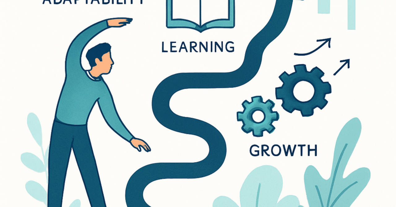 キャリアの柔軟性を高める：変化に対応するためのスキルとマインドセット