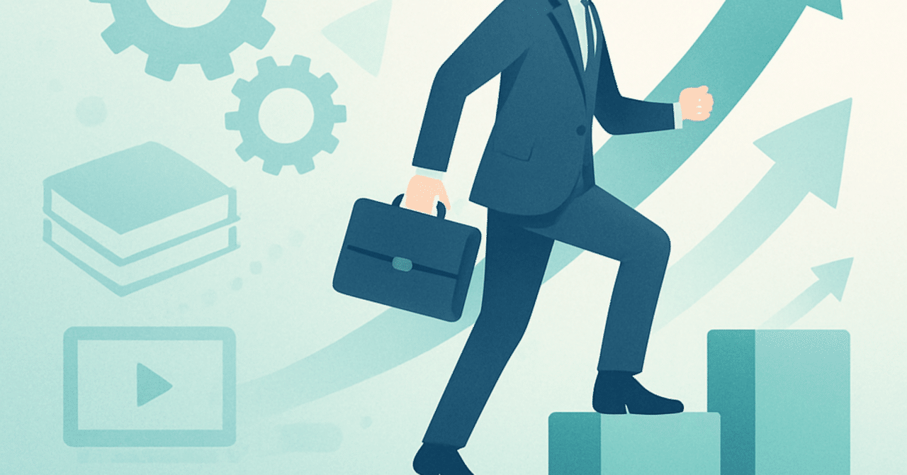 キャリアの成長を加速させる：スキルアップの重要性と実践法