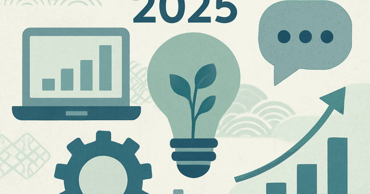 キャリアの未来を見据える:2025年に求められるスキルと戦略