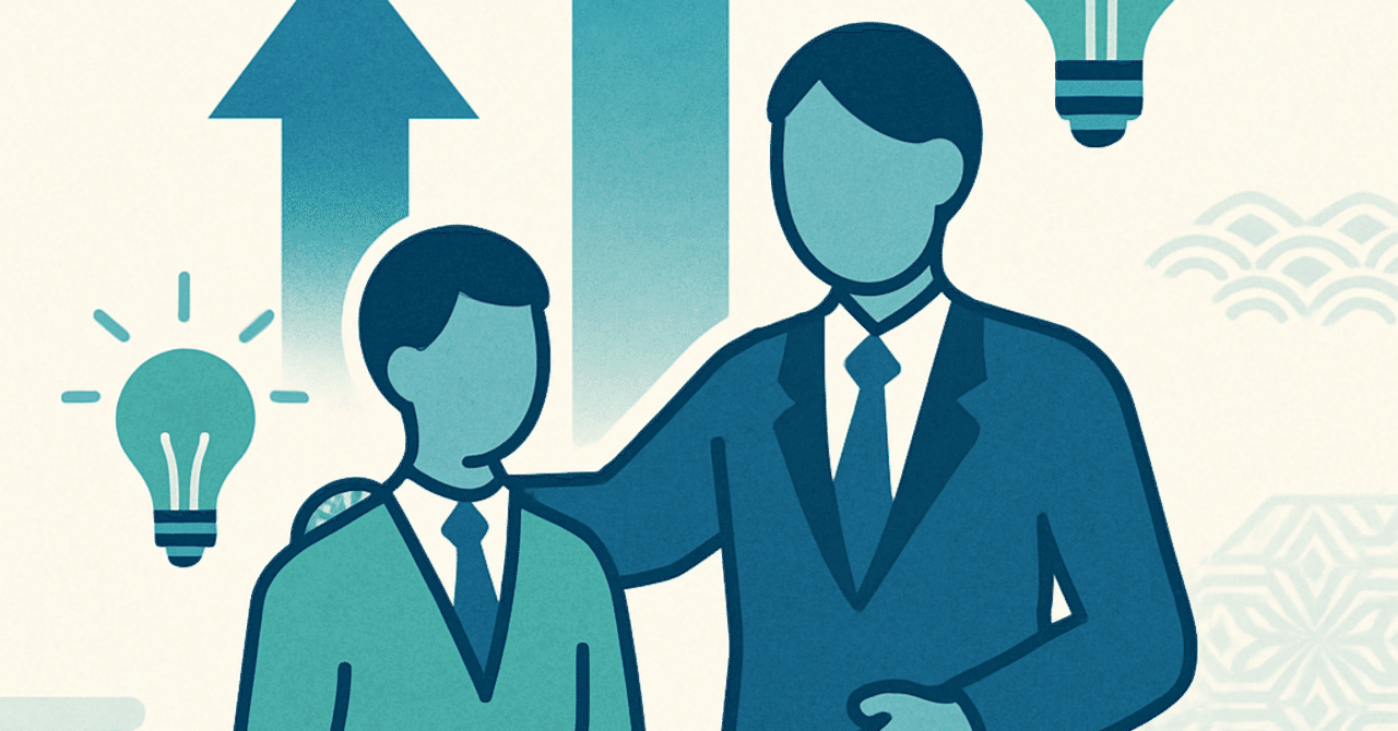 キャリアの成長を促進する：メンターシップの重要性と実践