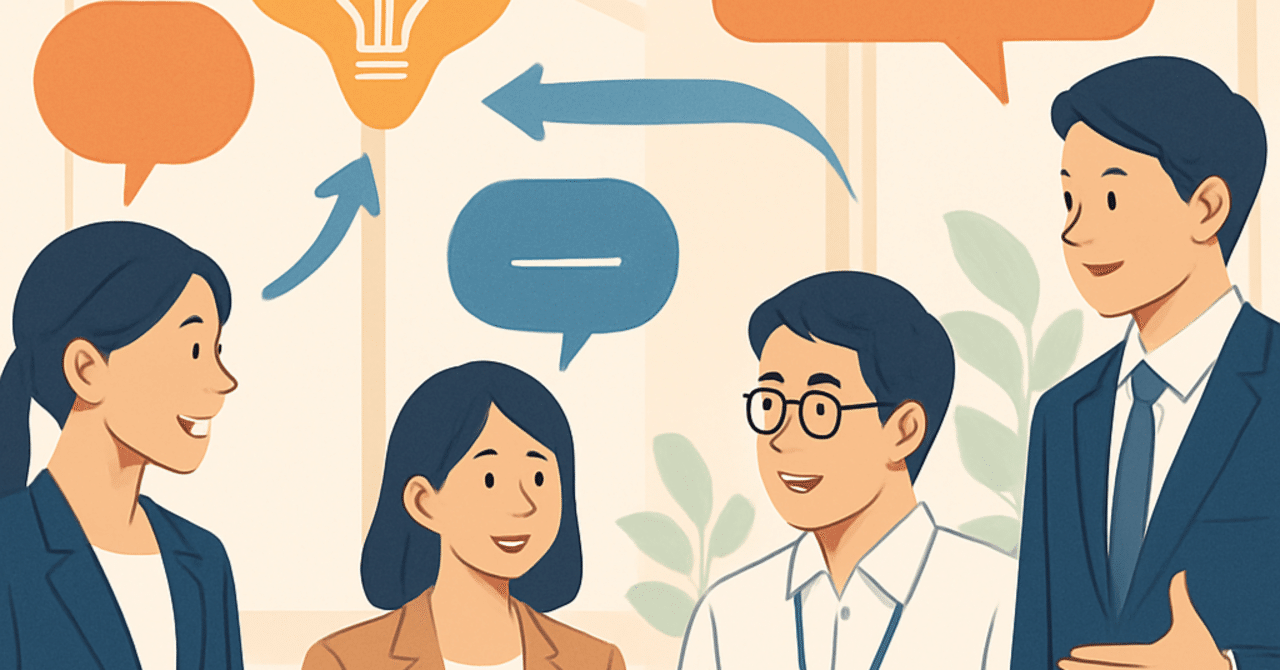 職場におけるコミュニケーション改善のための実践的手法