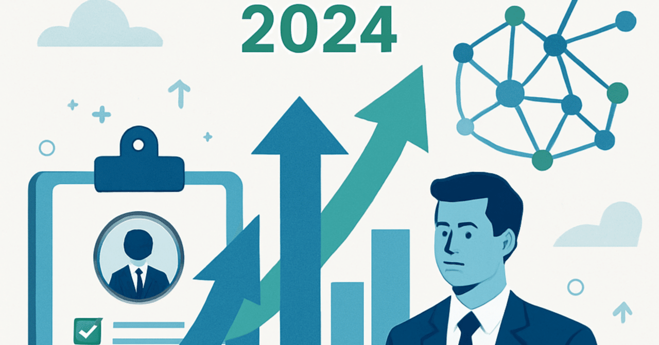 2024年の採用市場を見据えた戦略的アプローチ