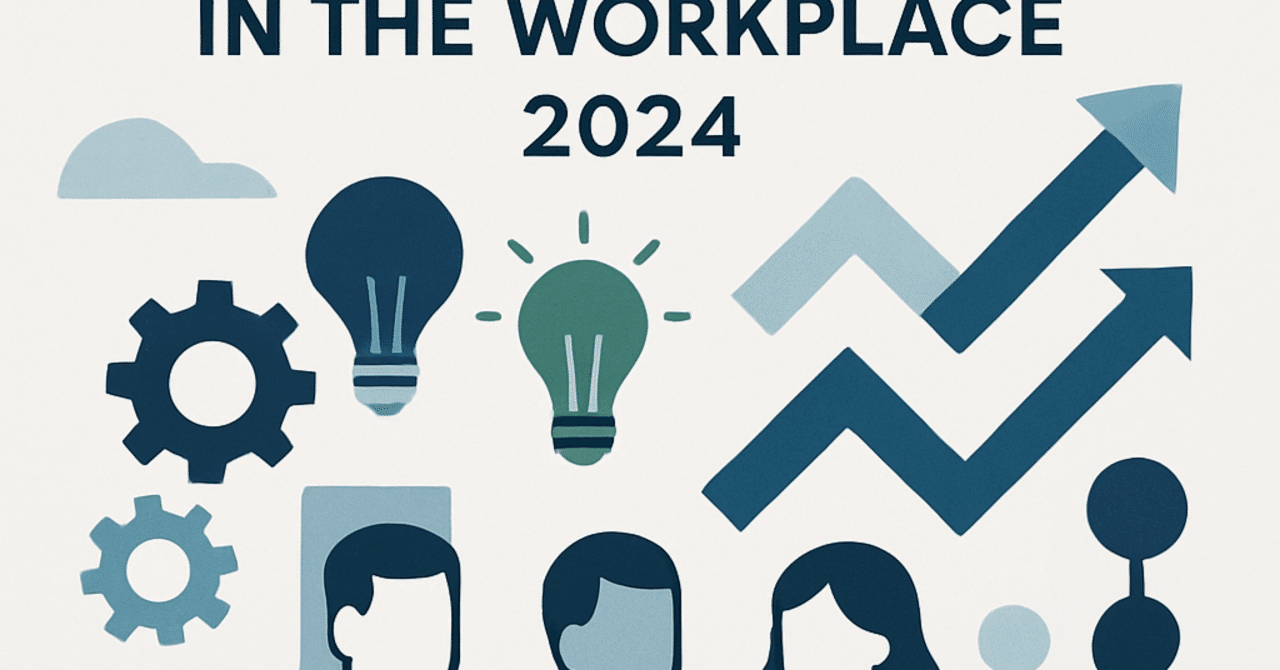 2024年の職場におけるリーダーシップの新潮流