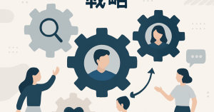 エンゲージメントを高める採用マーケティング戦略