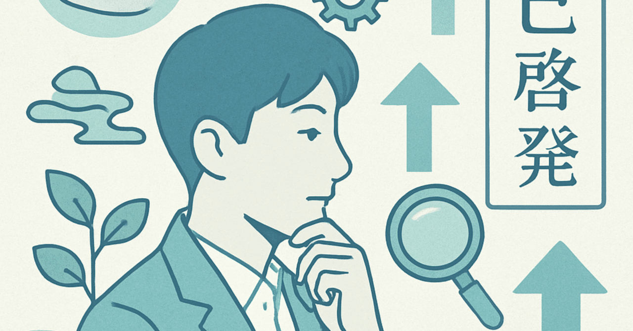 キャリアの棚卸し：自分の強みを再発見する方法