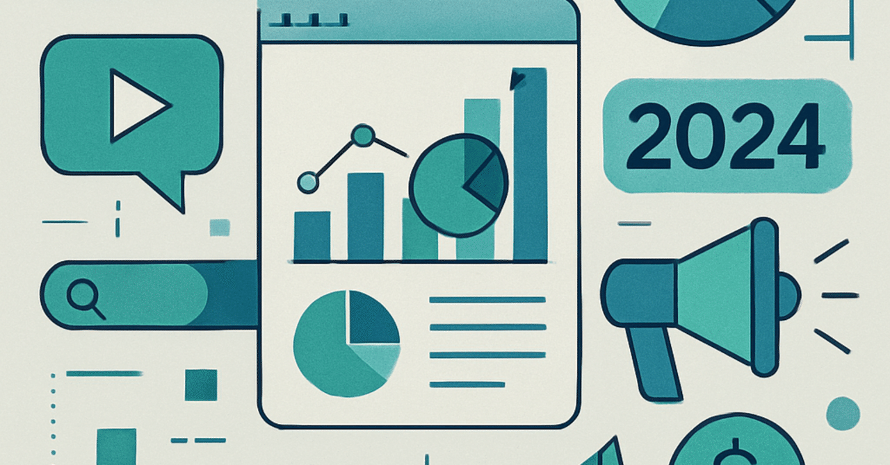 データドリブン広告運用の新常識：2024年の戦略と実践