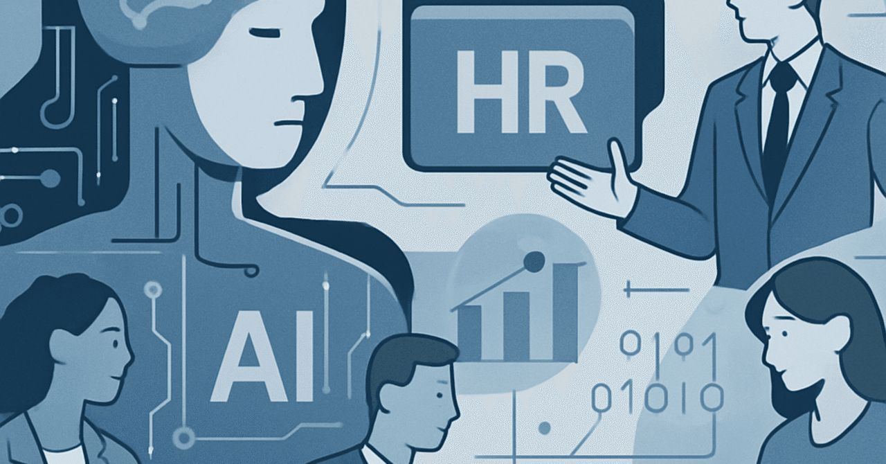 AI時代のHR戦略：人材マネジメントの未来を考える