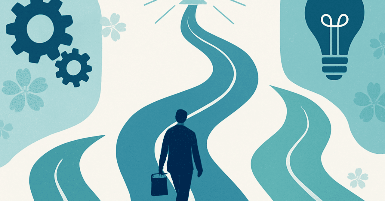 キャリアデザインの重要性:自己成長を促すためのステップ