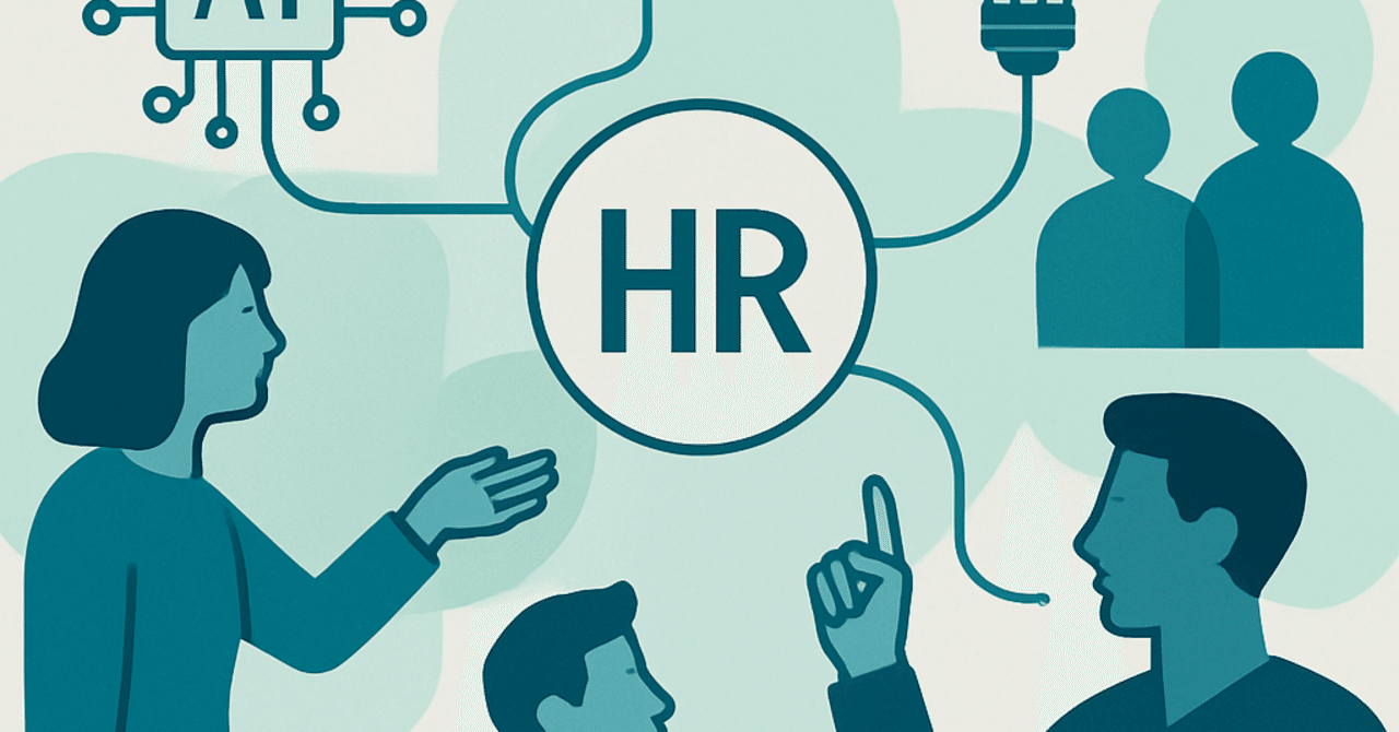 次世代の人事戦略：テクノロジーと人間の融合