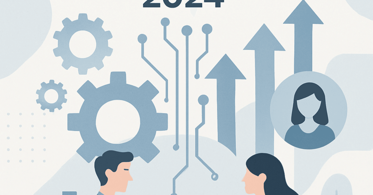 2024年の職場におけるデジタルスキルの重要性と育成戦略