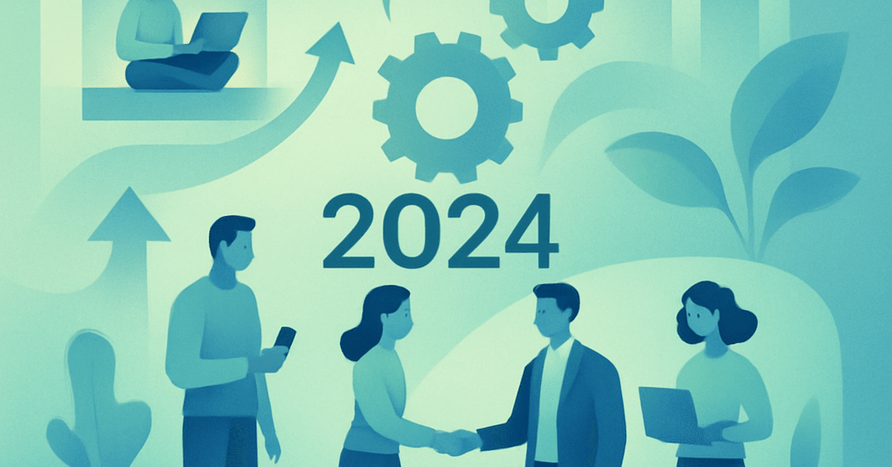 2024年のHRトレンド：職場の柔軟性と適応力の重要性