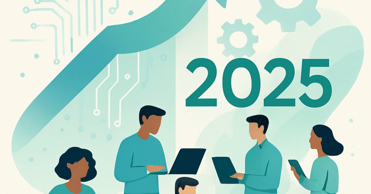 キャリアの変革:2025年を見据えたスキルアップ戦略