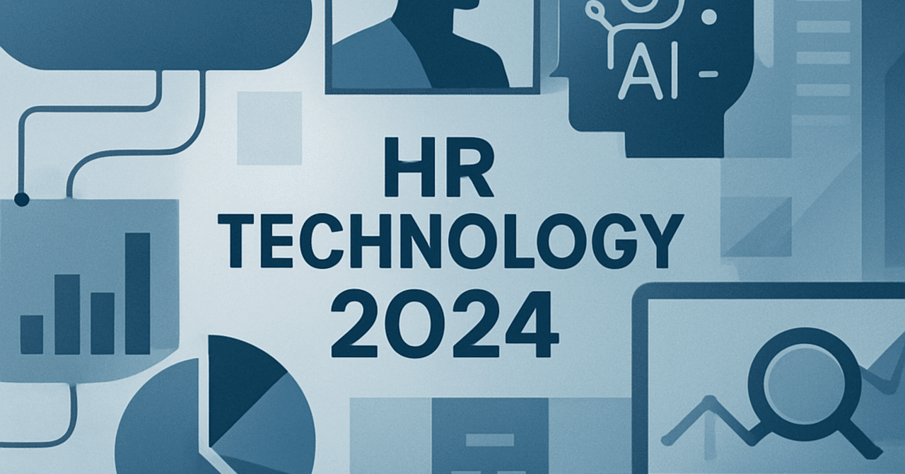 2024年の人事におけるテクノロジーの進化とその影響