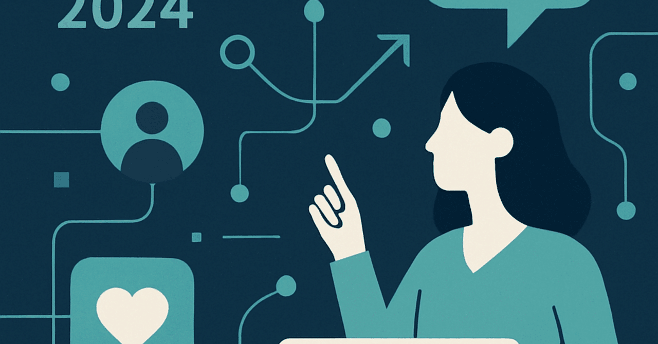 ソーシャルメディア戦略の再構築：2024年の成功要因