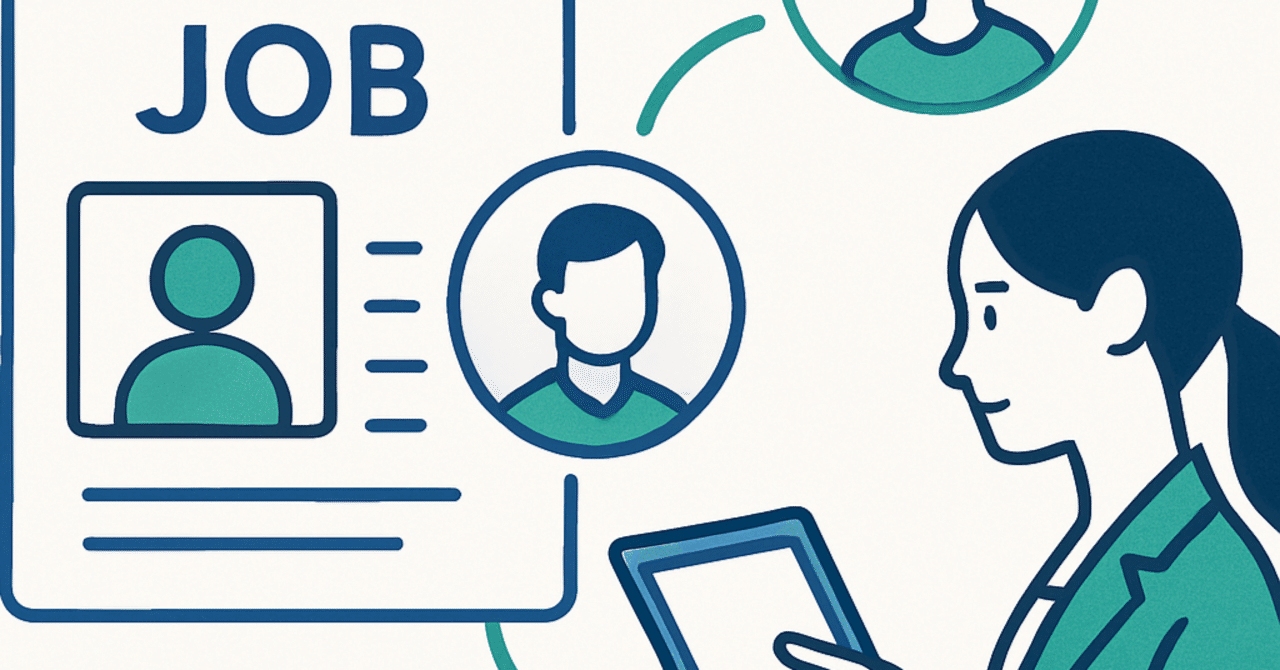デジタル時代のリクルーティング：候補者に響く求人広告の作成法