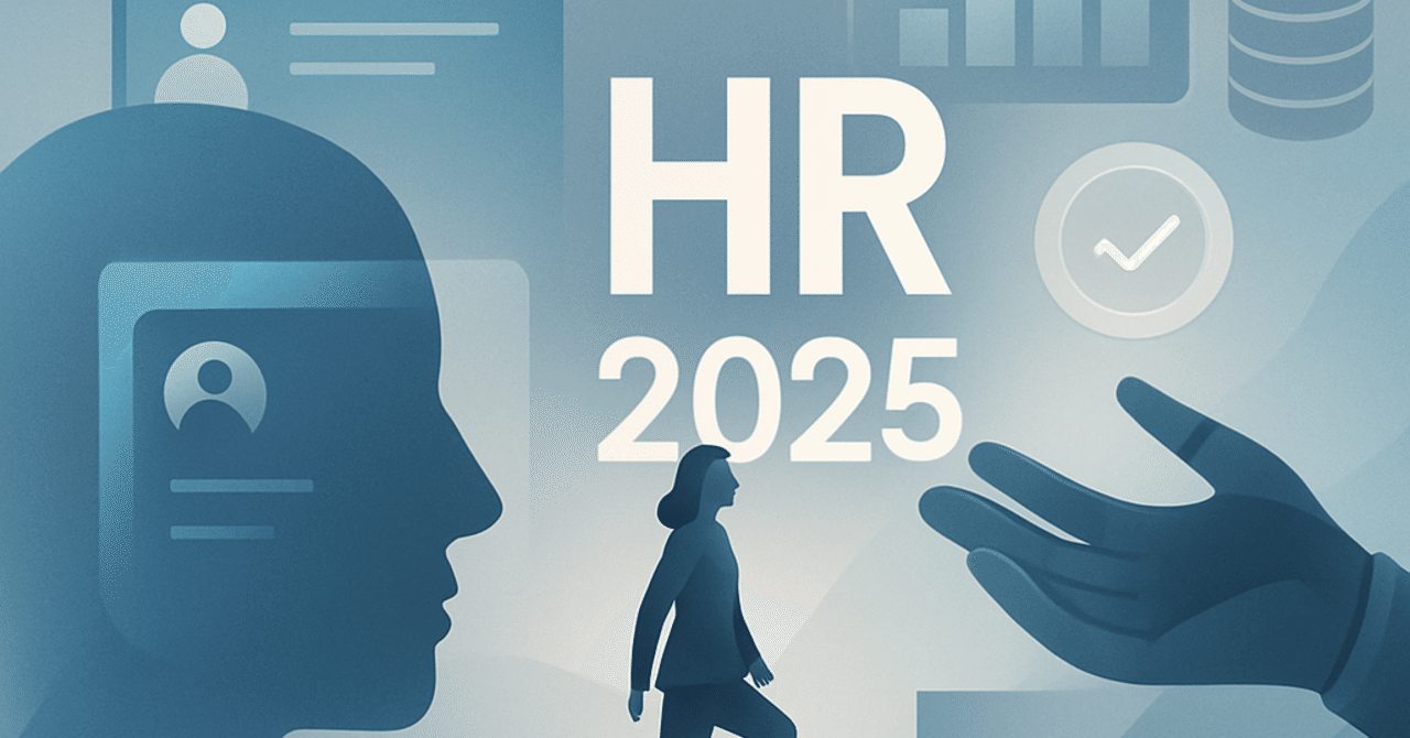 2025年に向けたHRテクノロジーの進化とその影響