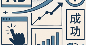 デジタル広告運用の成功に向けた最新トレンドと実践法