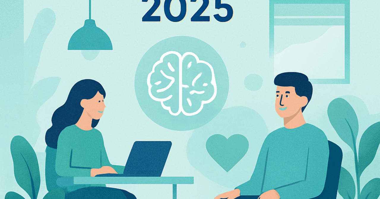 2025年の職場におけるメンタルヘルス施策の重要性