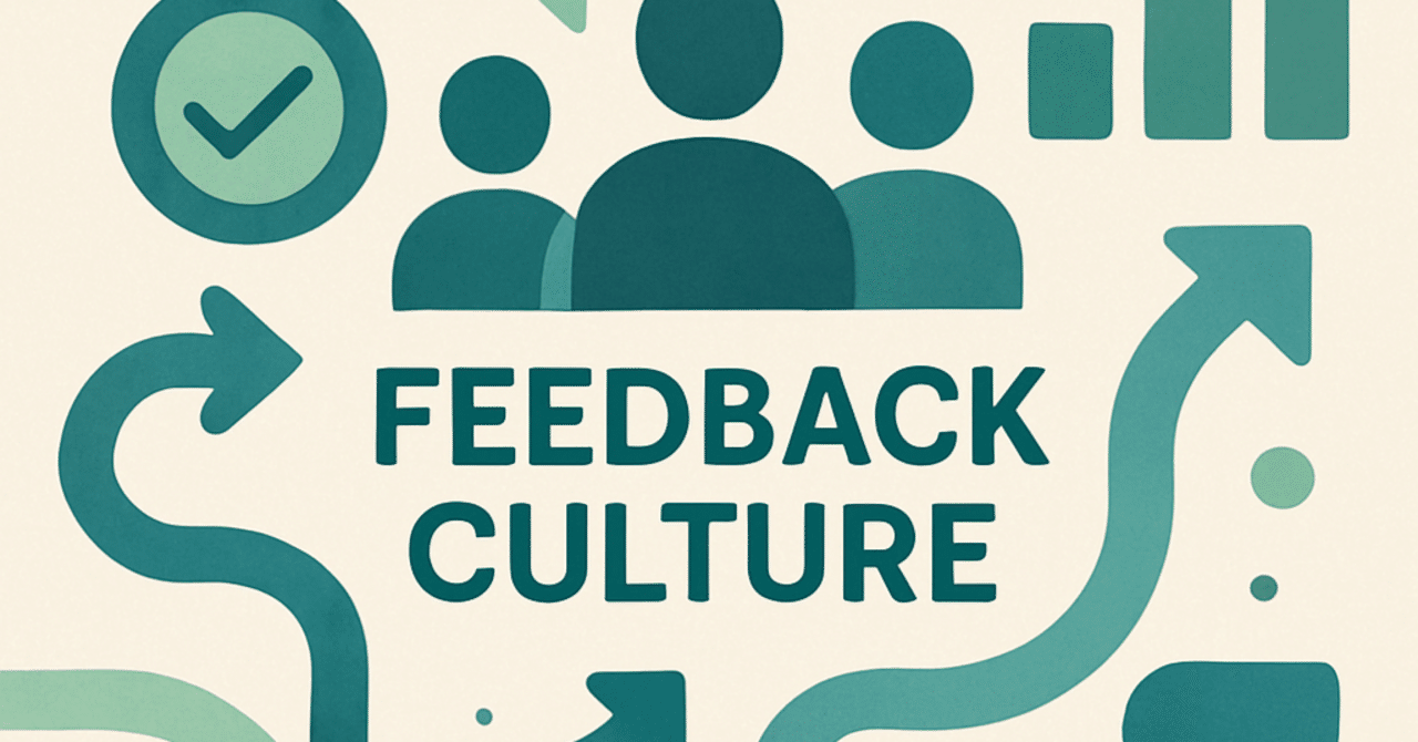 キャリアの成長を促進するためのフィードバック文化の重要性