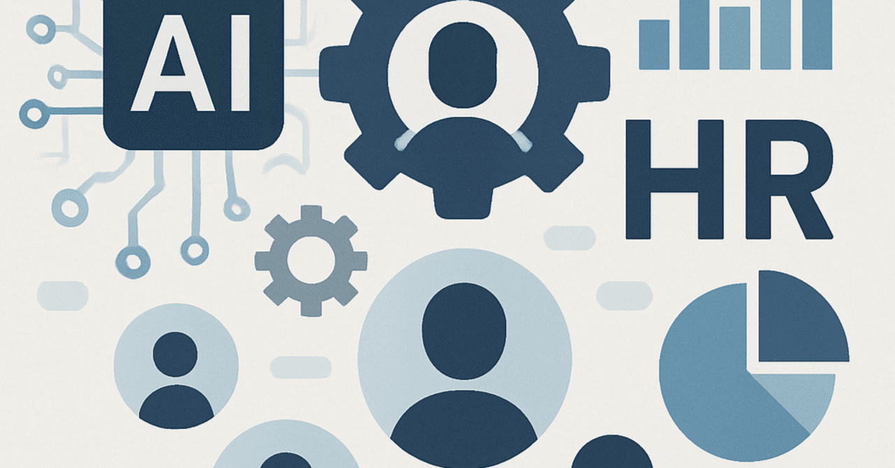 AIと人事の融合：未来の人材管理戦略