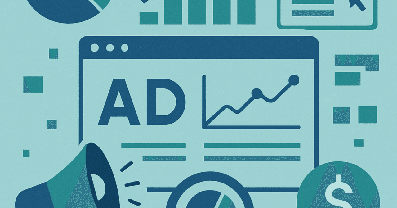 効果的な広告運用のためのデータ分析手法