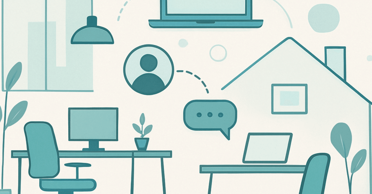 リモートとオフィスの融合：新しい働き方の実現に向けて