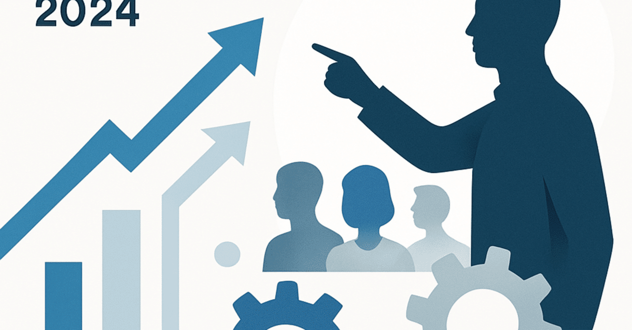 2024年の人事トレンド：リーダーシップの役割と進化