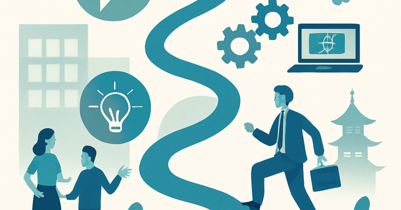 キャリアの未来を見据えた柔軟なスキル開発法