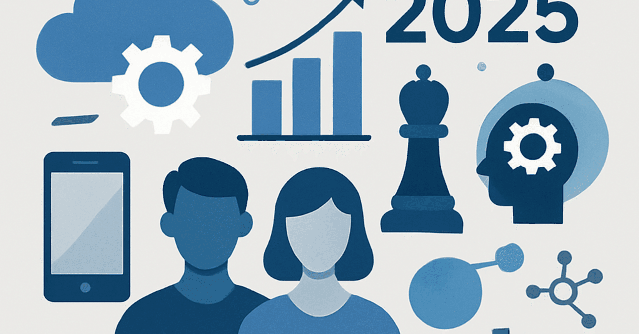 労働市場の変化に対応するHR戦略：2025年の展望