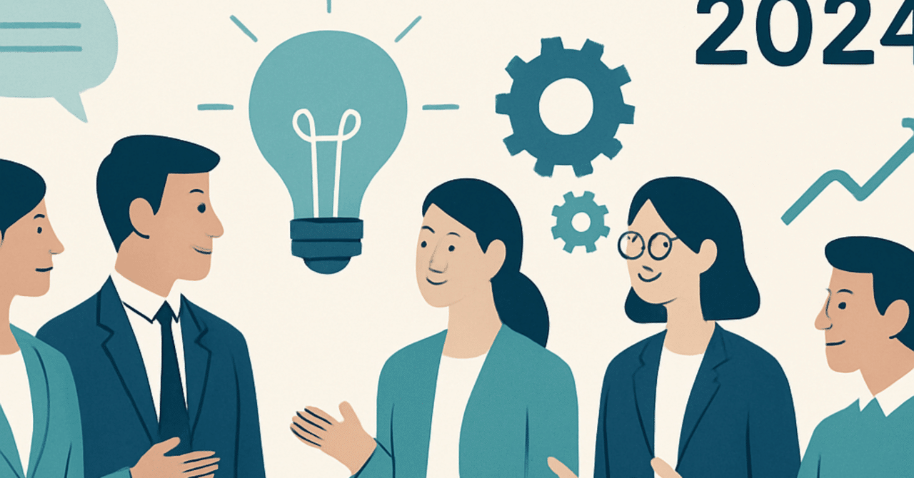 2024年の職場で求められる新たなリーダーシップスキル