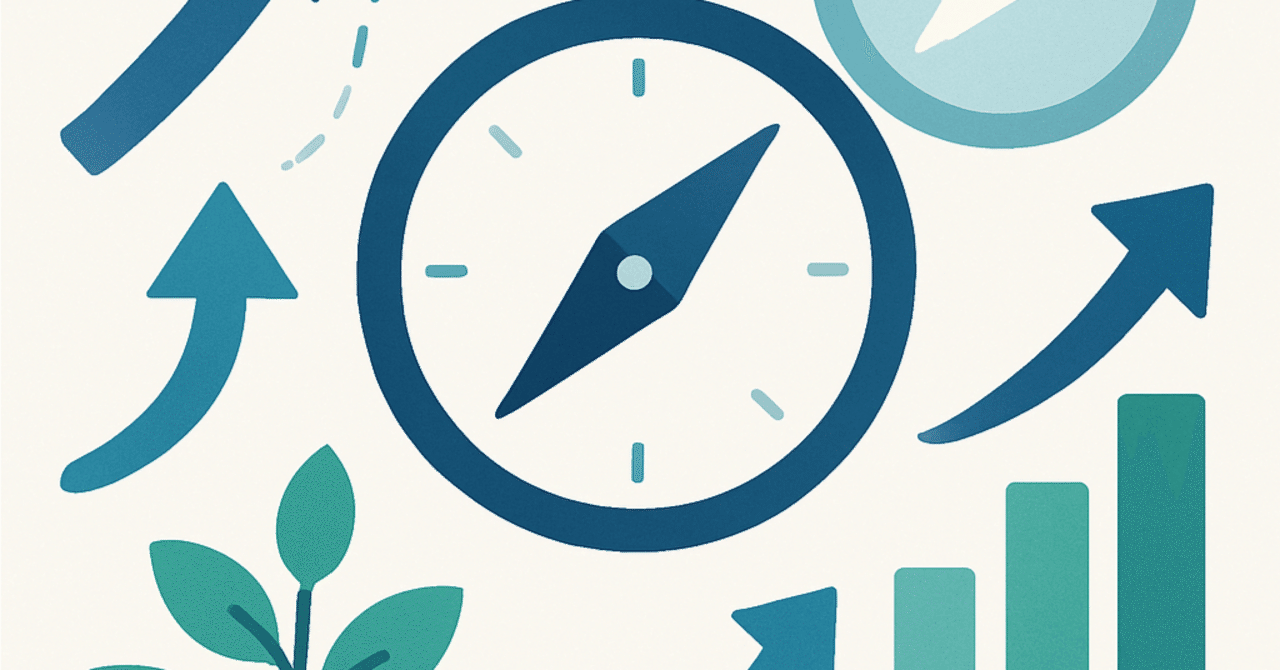 キャリアの羅針盤：自己成長を促すための目標設定法