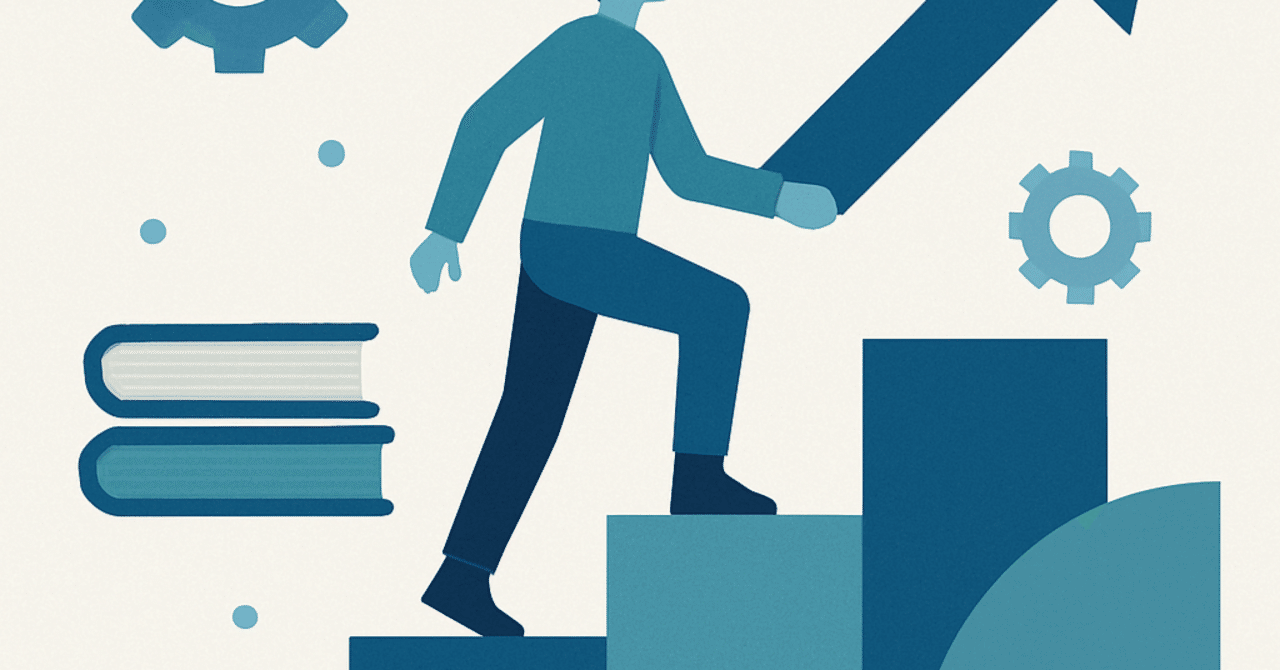 キャリアの成長を加速するためのスキルアップ戦略