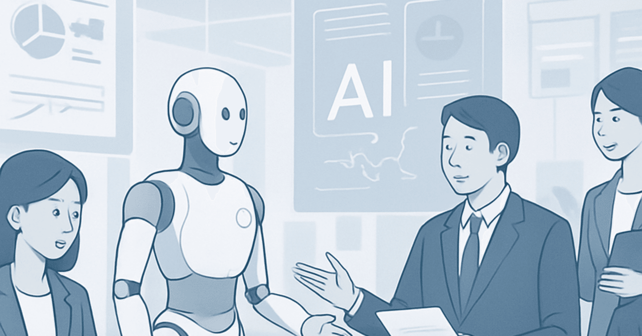 AIが変える職場の風景：テクノロジーと人間の協働