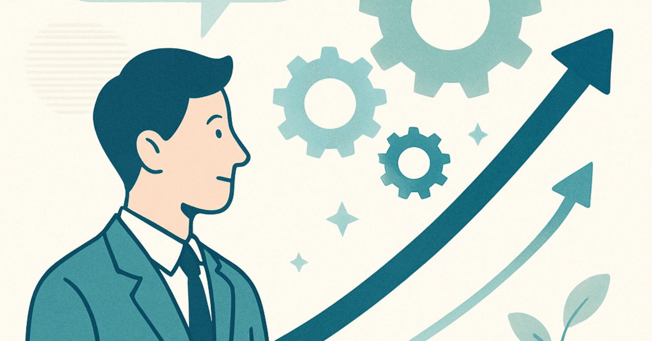 キャリアの新常識：自己成長を促進するためのフィードバック活用法