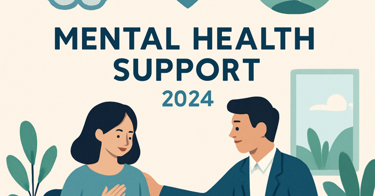2024年の職場におけるメンタルヘルス支援の新しいアプローチ