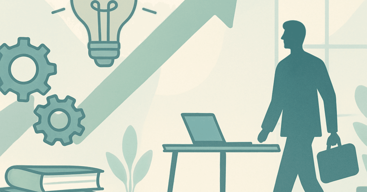 キャリアの新常識:スキル重視の転職戦略