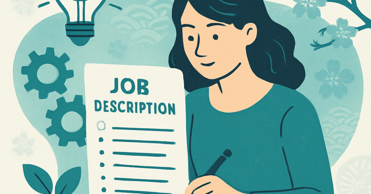 候補者の興味を引く職務内容の書き方