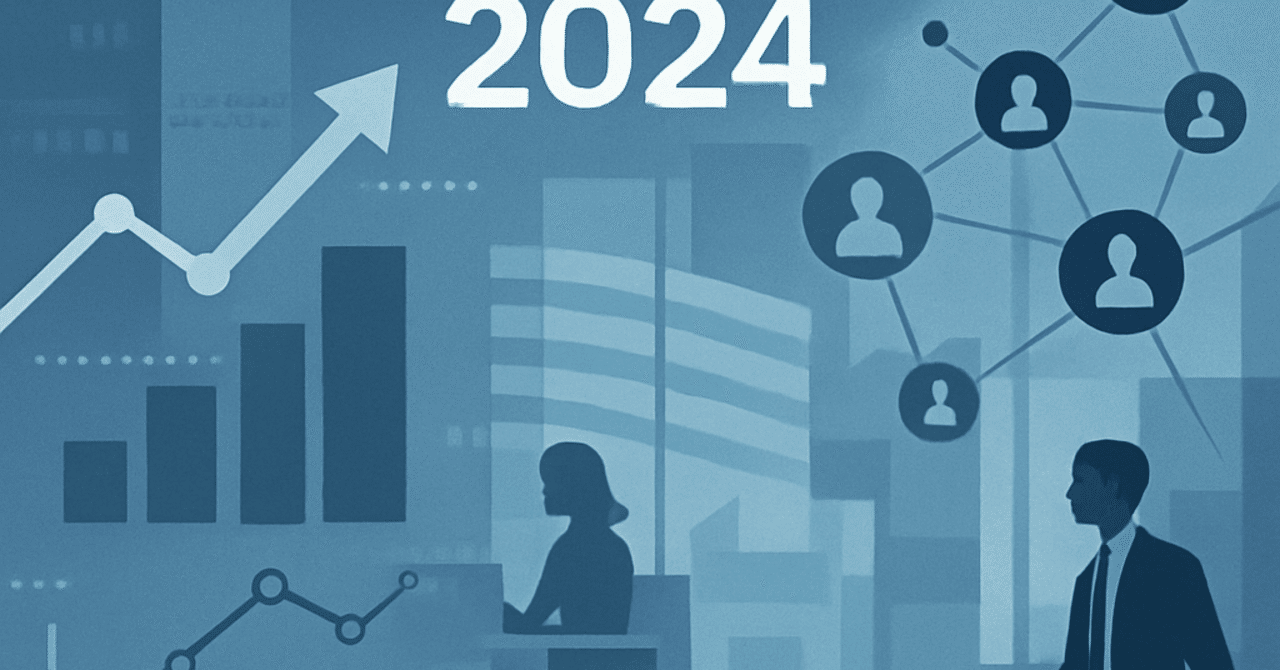2024年のHRトレンド：データドリブンアプローチで人材戦略を強化