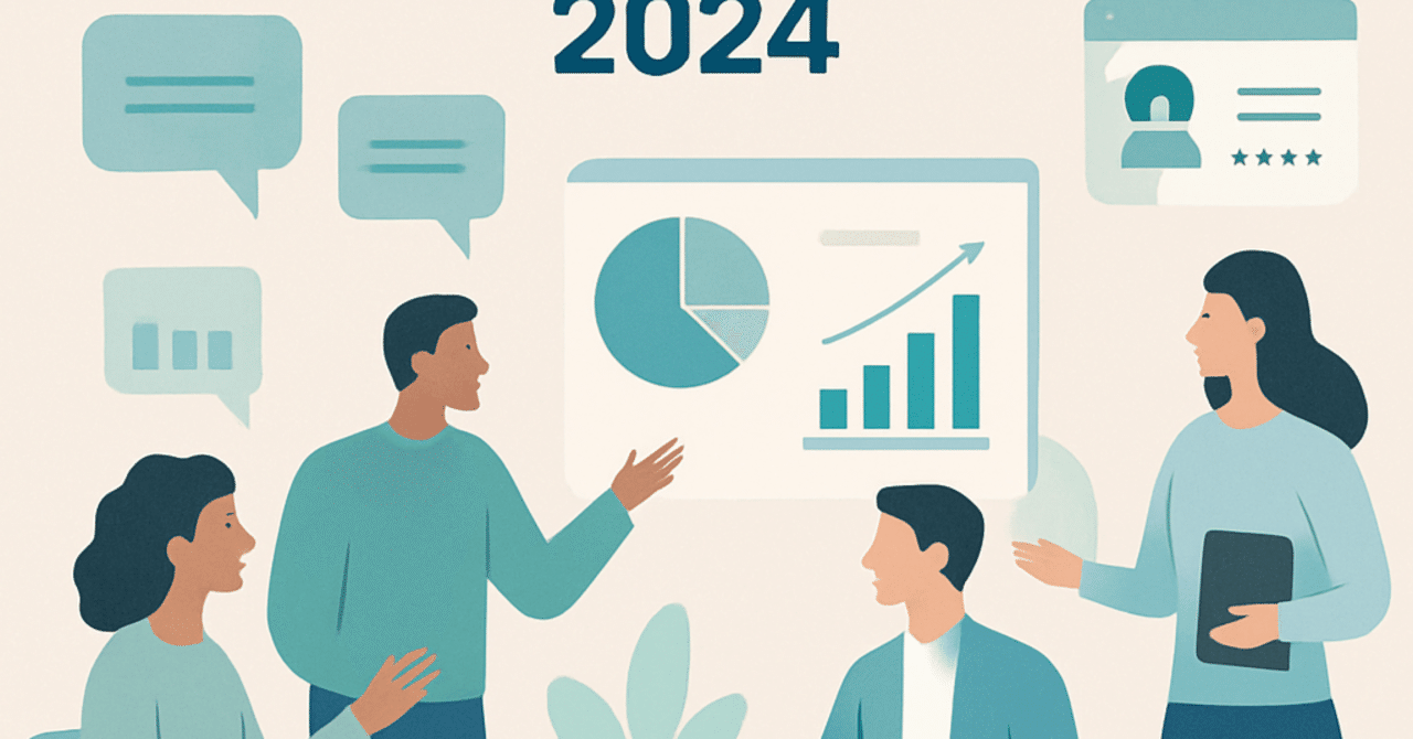 2024年の職場におけるエンゲージメント施策の進化と実践法